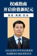 聚焦中国艺术收藏界的领